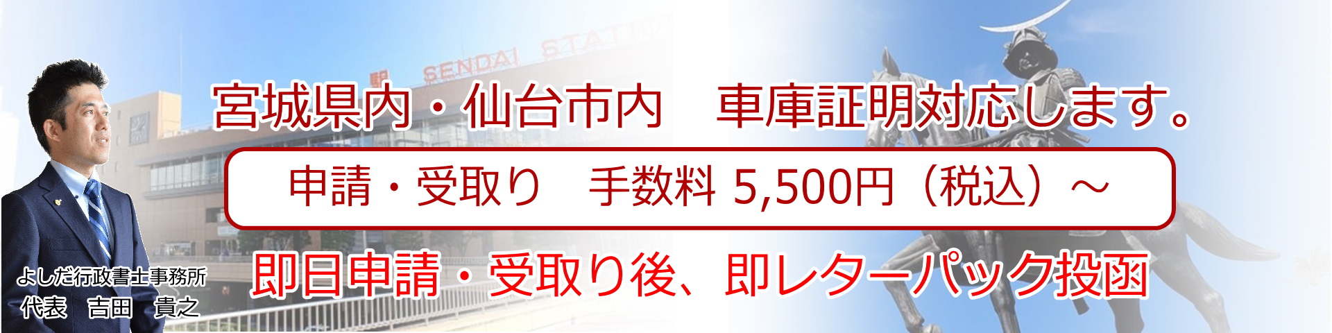 宮城県内・仙台市　車庫証明５,５００円～　