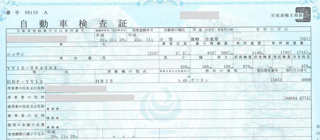 車庫証明 申請書の書き方 宮城県内 仙台市 車庫証明５ ５００円 出張封印 登録